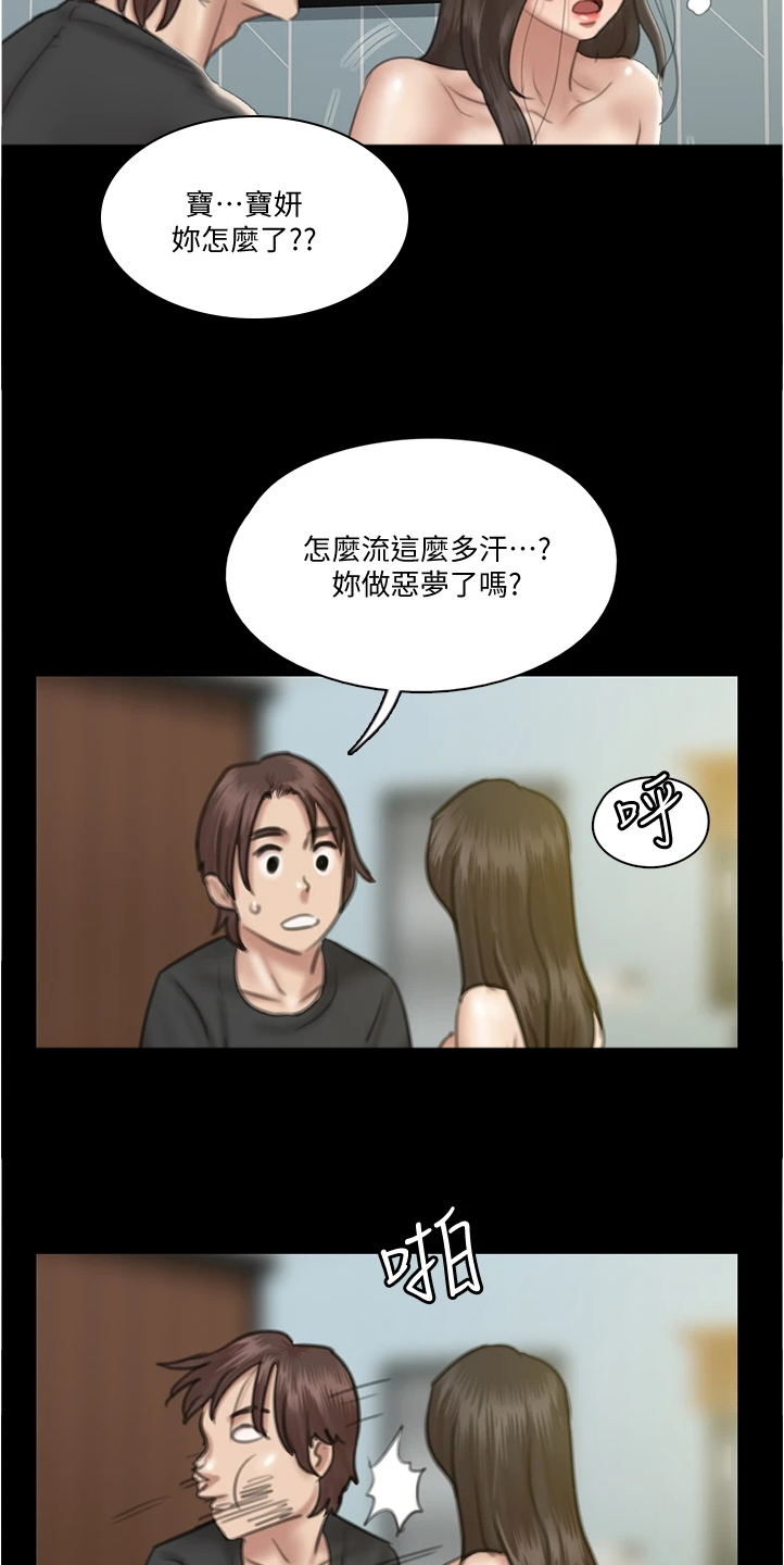 韩漫 偶像演员漫画,第46章：噩梦2图