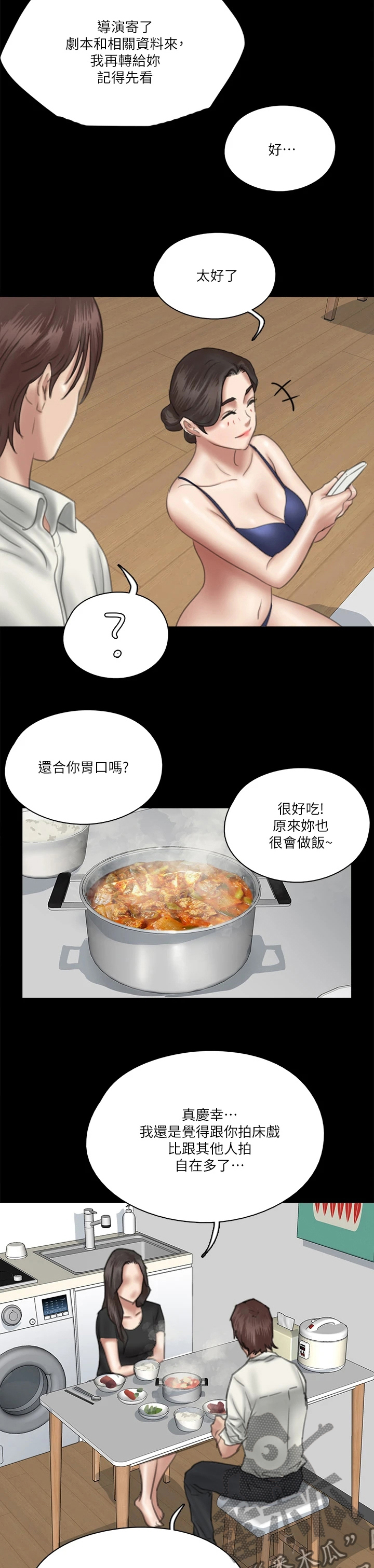 偶像养成游戏漫画,第39章：很会做饭1图