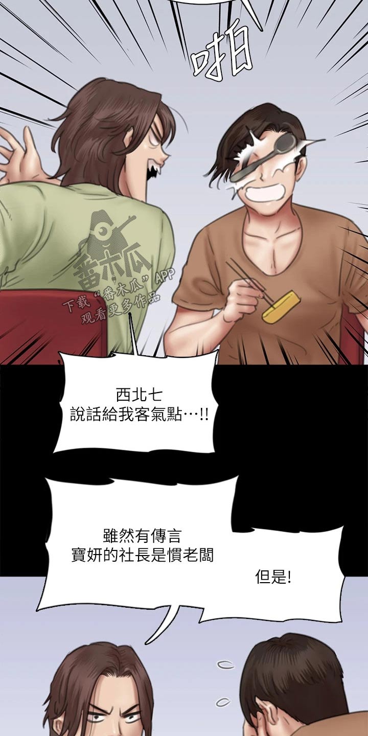 偶像演员表漫画,第78章：不自在1图