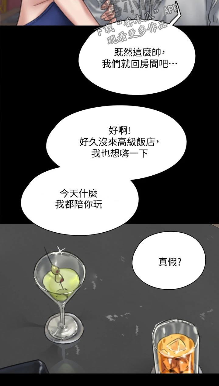 偶像男演员漫画,第113章：相见2图