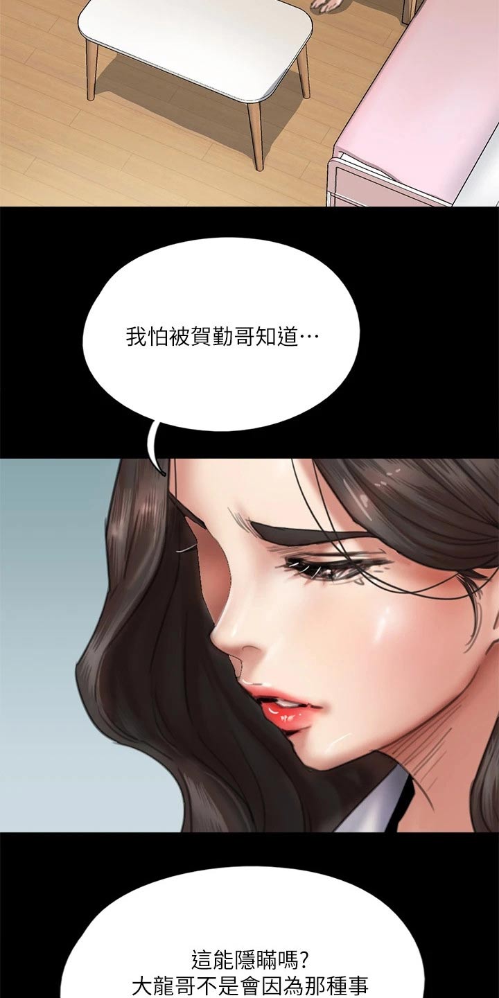 偶像梦幻祭漫画,第91章：自己承担1图