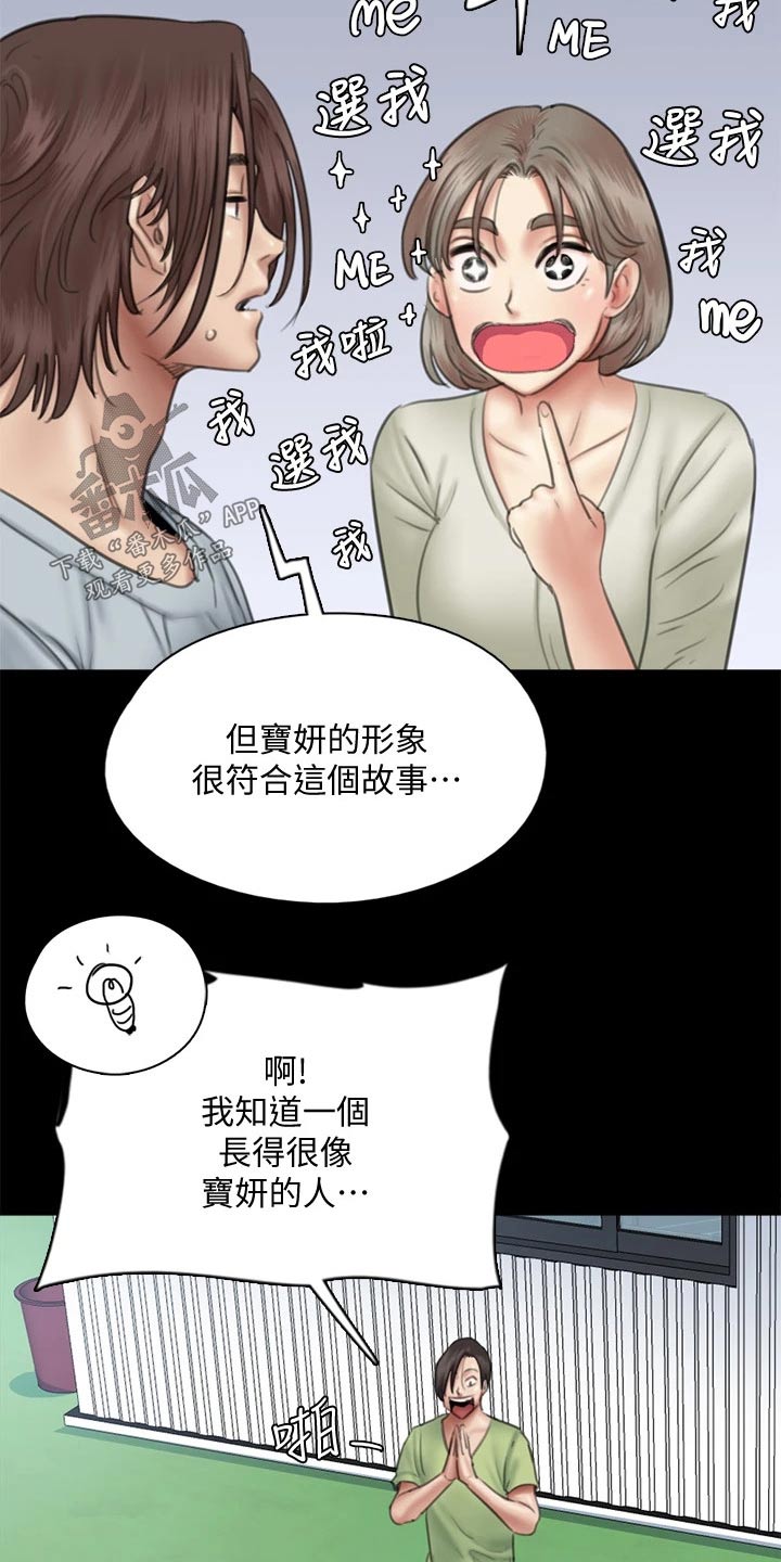 偶像来了漫画,第75章：犹豫2图