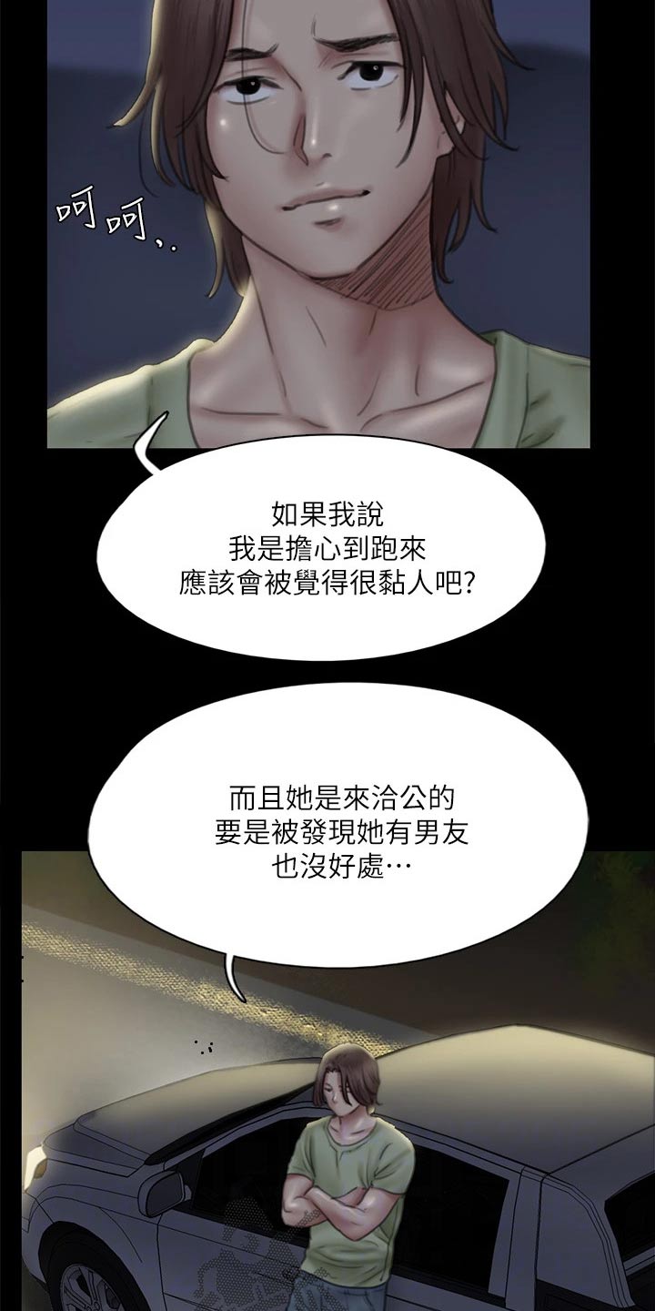 偶像演员歌手的区别漫画,第81章：求救1图