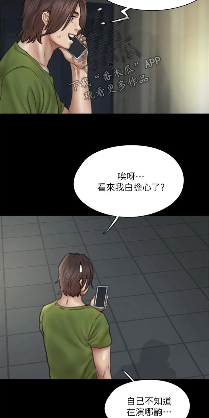 偶像演员漫画,第87章：澄清1图