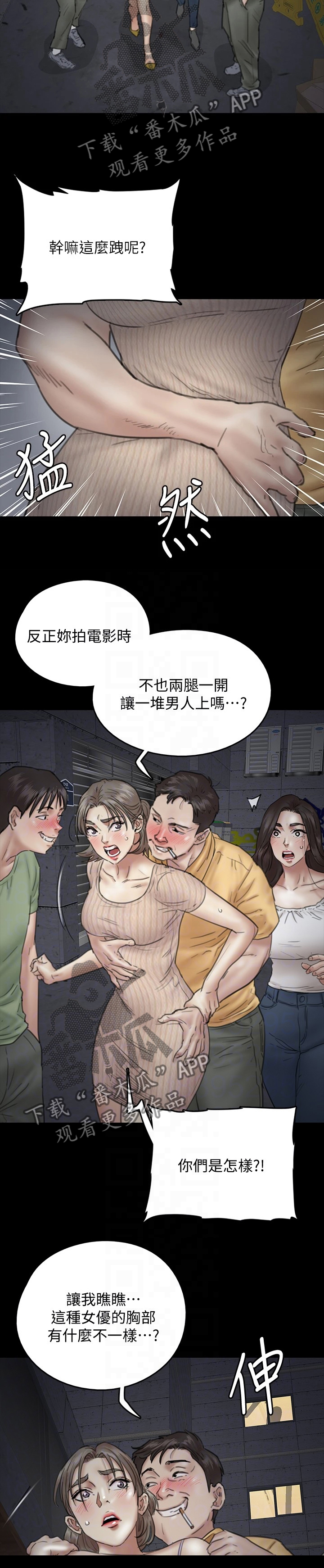 偶像来了漫画,第26章：遇流氓1图