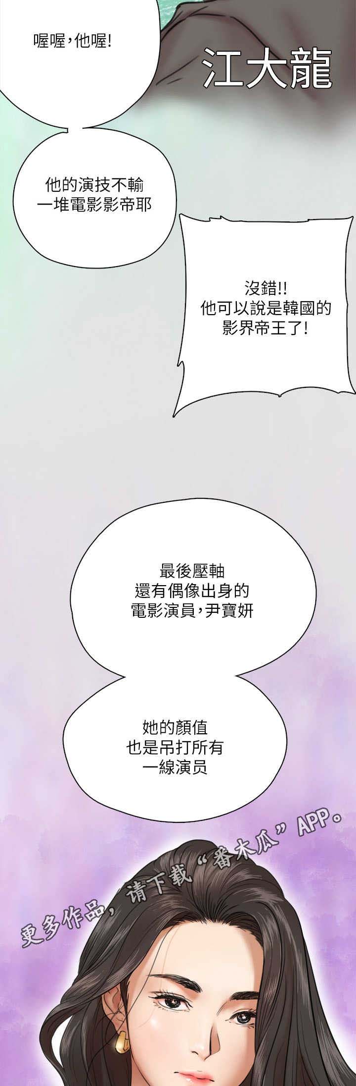 偶像演员有哪些漫画,第9章：阵容强大1图