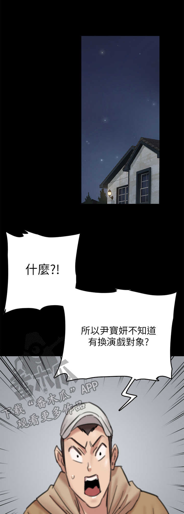 偶像演员谁赚的多漫画,第19章：情绪低落1图