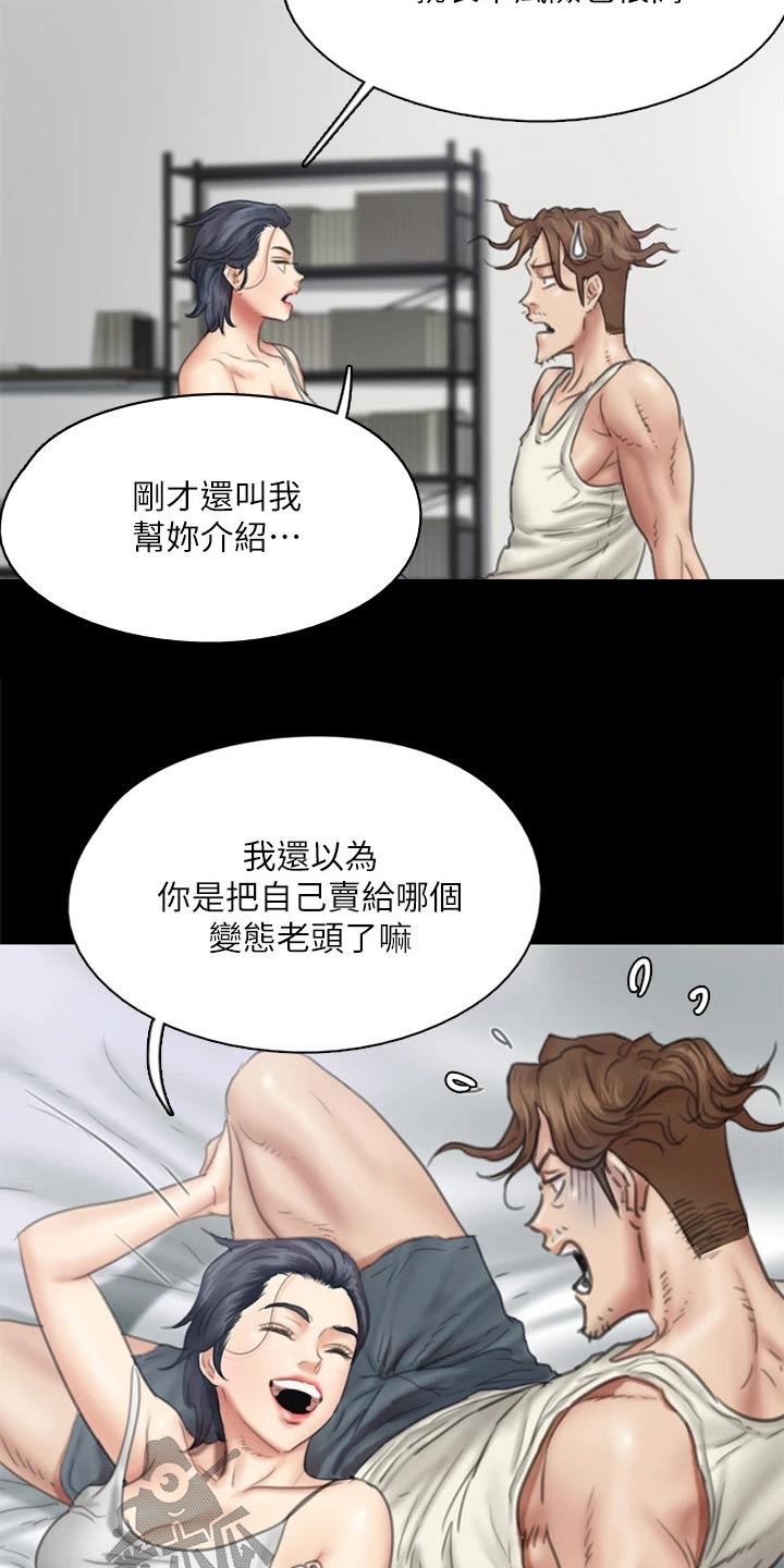 偶像宣言漫画,第77章：高尔夫1图