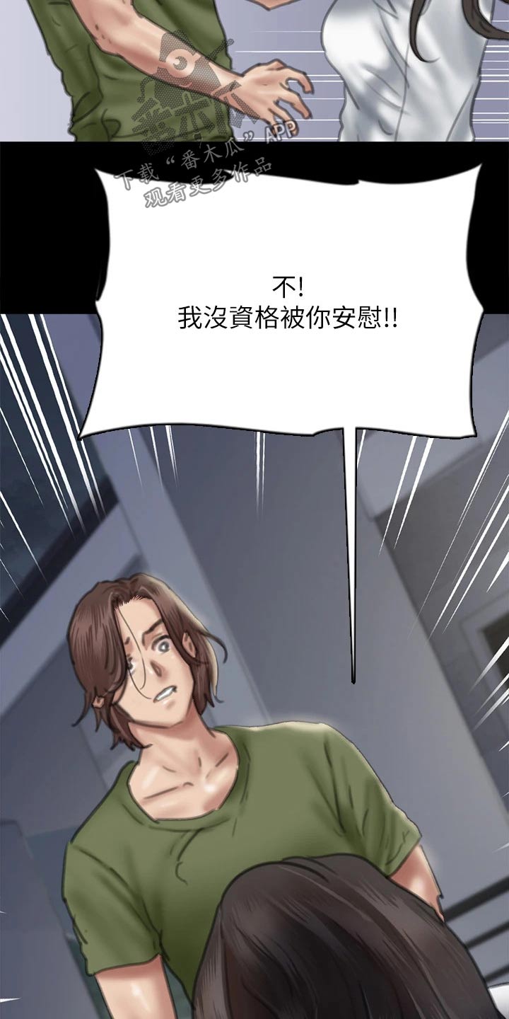 偶像演员漫画,第106章：逃跑2图