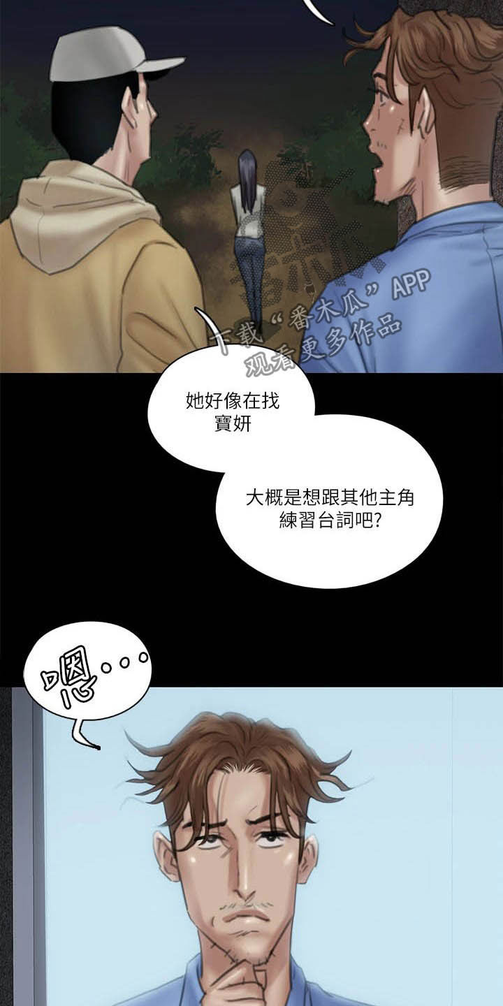 偶像活动第二季漫画,第56章：撞见2图