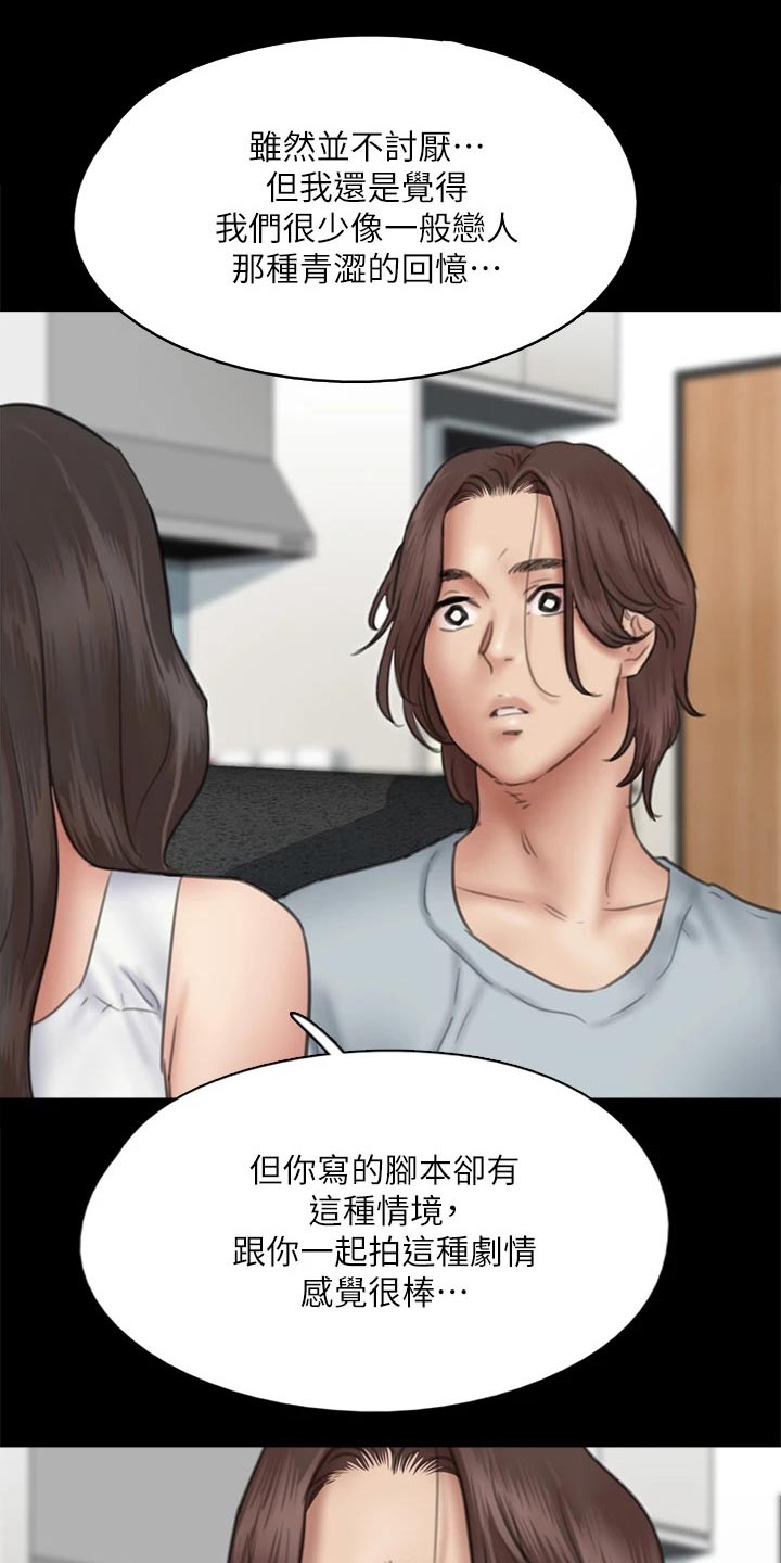 偶像演员艺人漫画,第76章：那时候1图