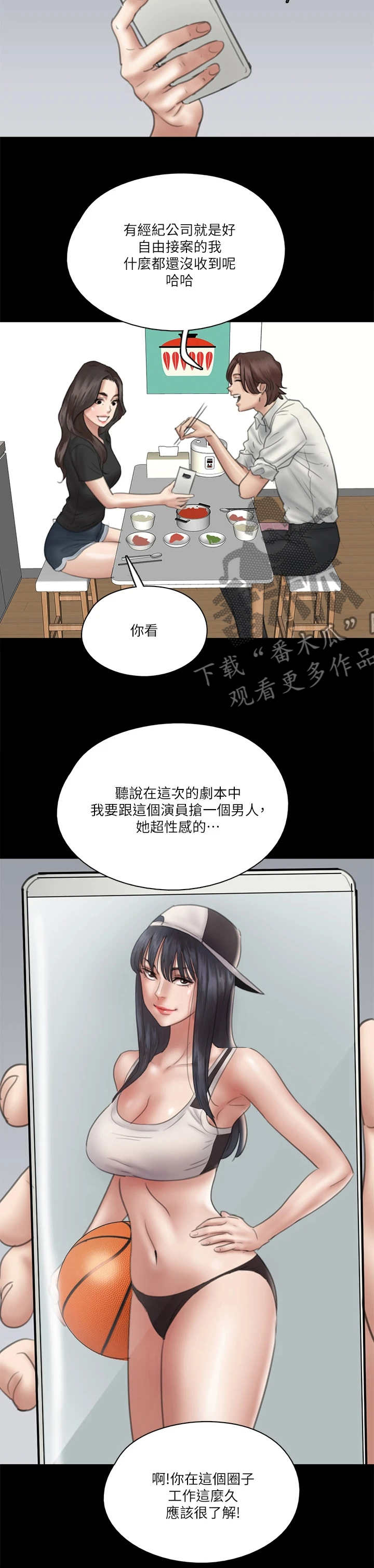 偶像演唱会购票渠道漫画,第39章：很会做饭1图