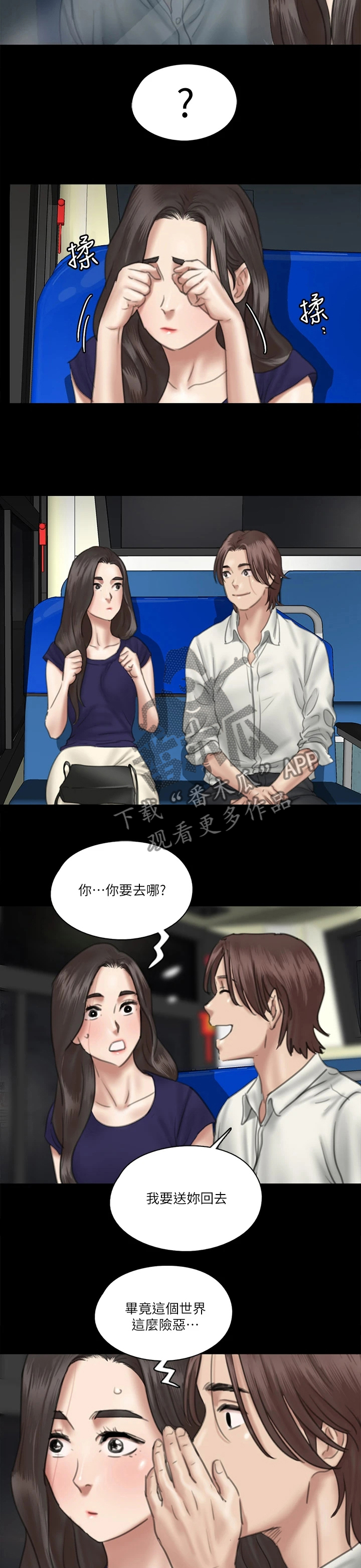 偶像演员漫画,第37章：答应了2图