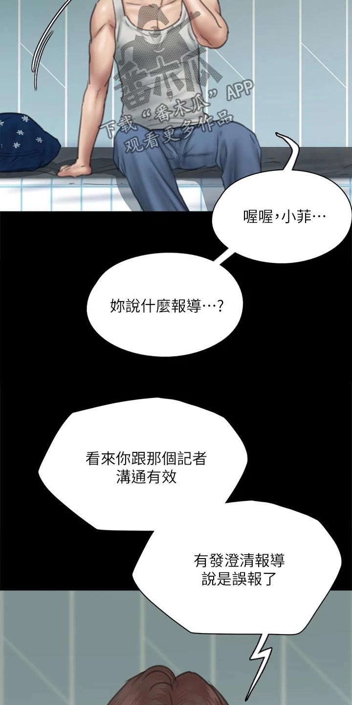 偶像演员漫画,第87章：澄清2图