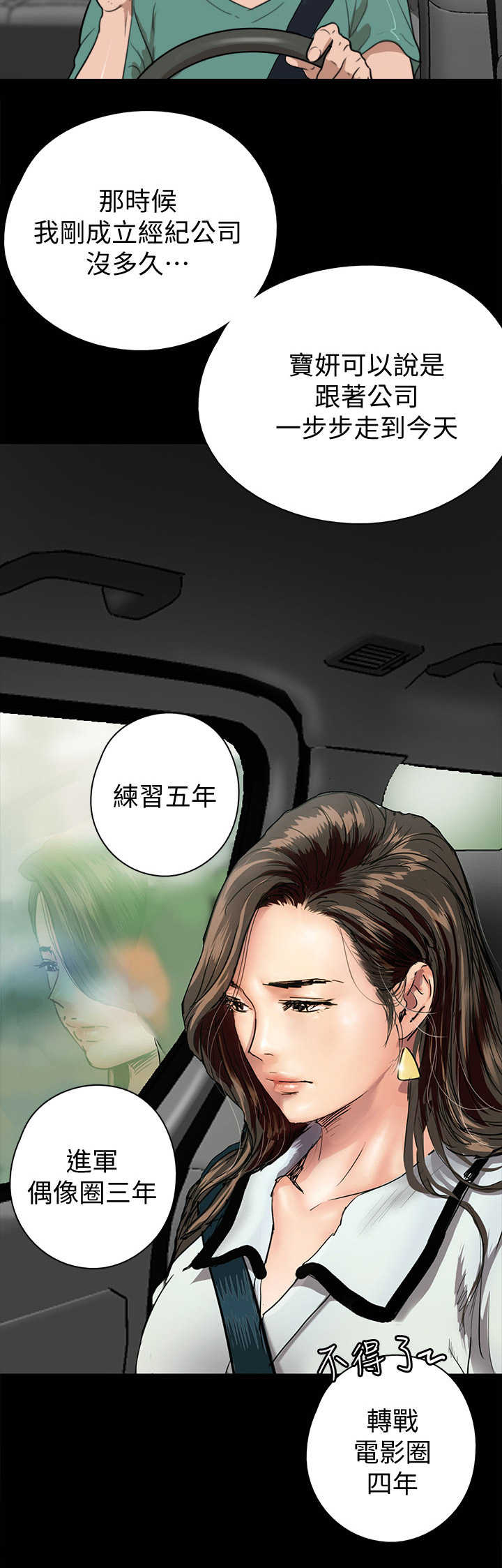 偶像演员漫画,第2章：偶像1图