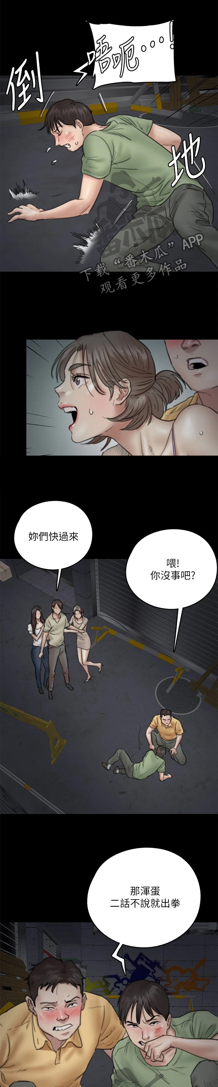 偶像养成记漫画未删减免费歪漫画,第27章：奇葩救人1图