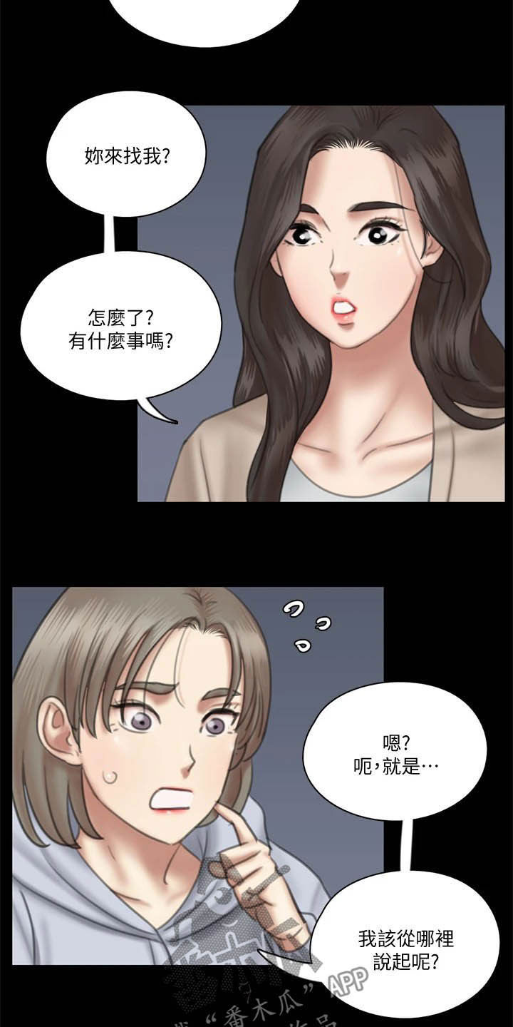 偶像演员漫画,第55章：英雄救美2图