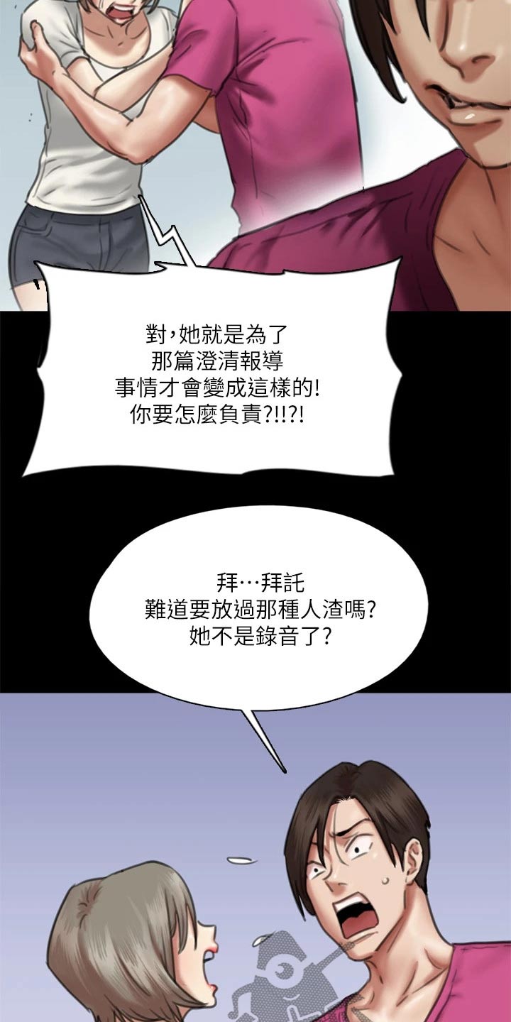 偶像演员漫画,第94章：最后一次机会2图