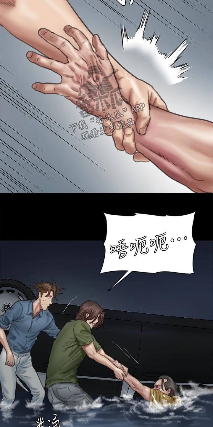 偶像演员和专业演员有何区别漫画,第109章：救我2图