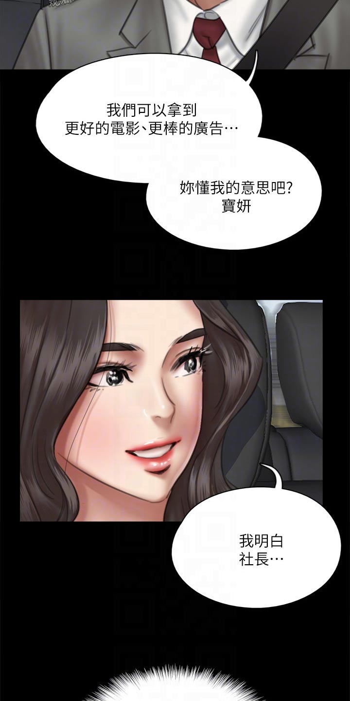 偶像演员名单漫画,第74章：合作1图