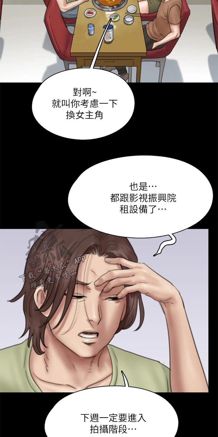 偶像演唱会和自己互动漫画,第78章：不自在2图