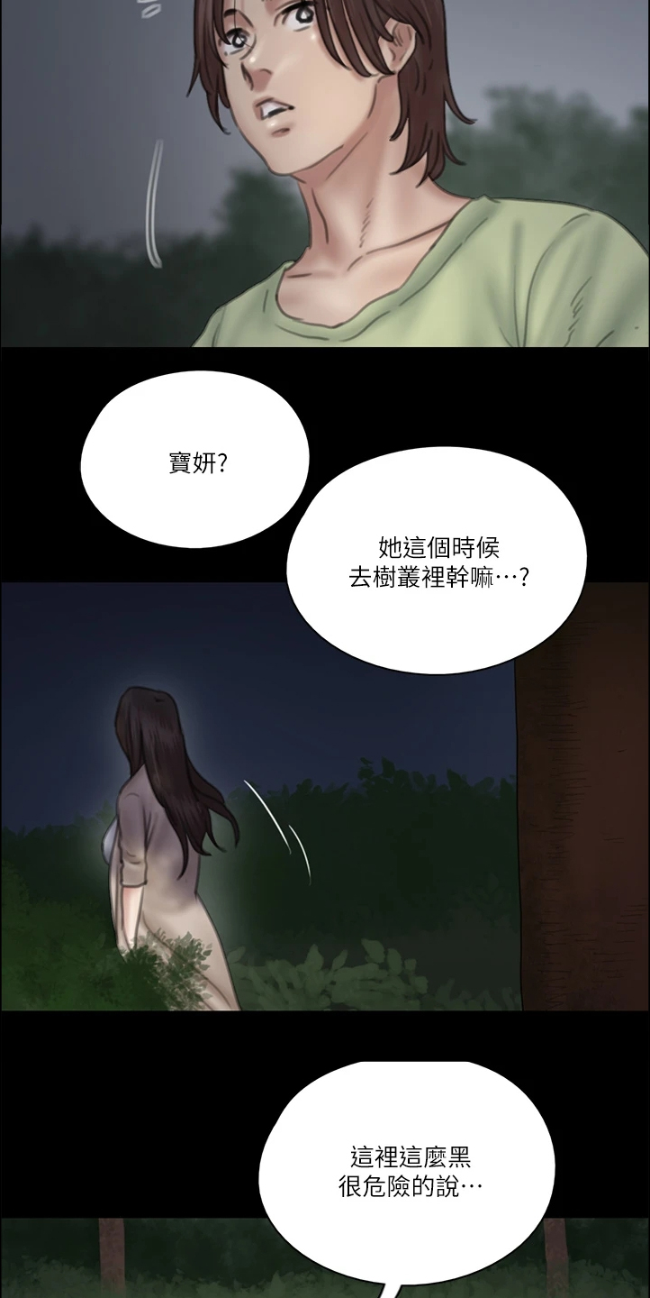 偶像演员漫画,第54章：被人跟踪1图