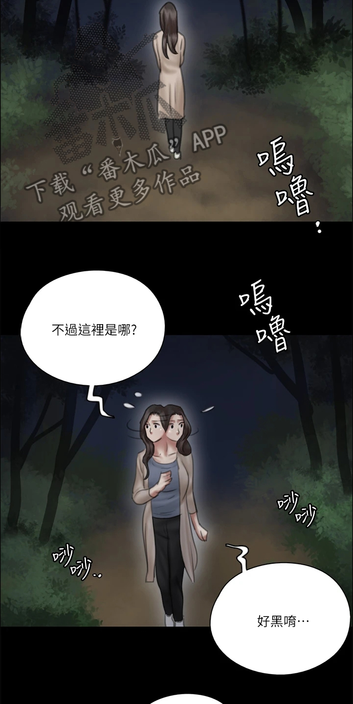 偶像演员漫画,第54章：被人跟踪1图