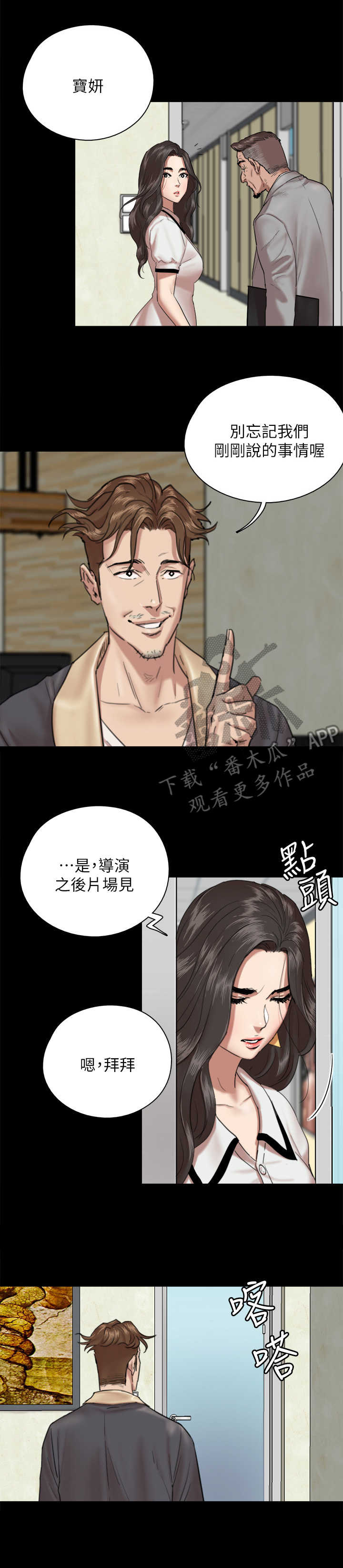 偶像演员有哪些漫画,第7章：签约2图