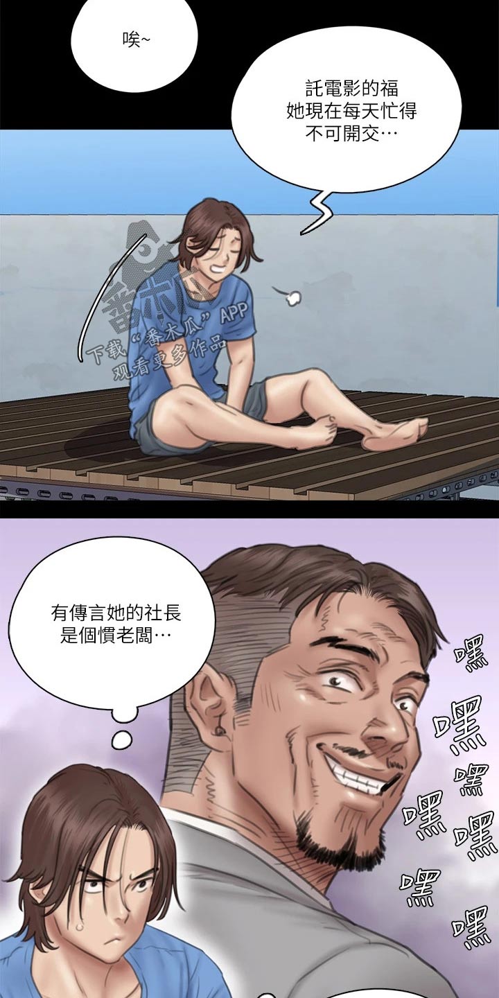 偶像漫画,第70章：采访2图