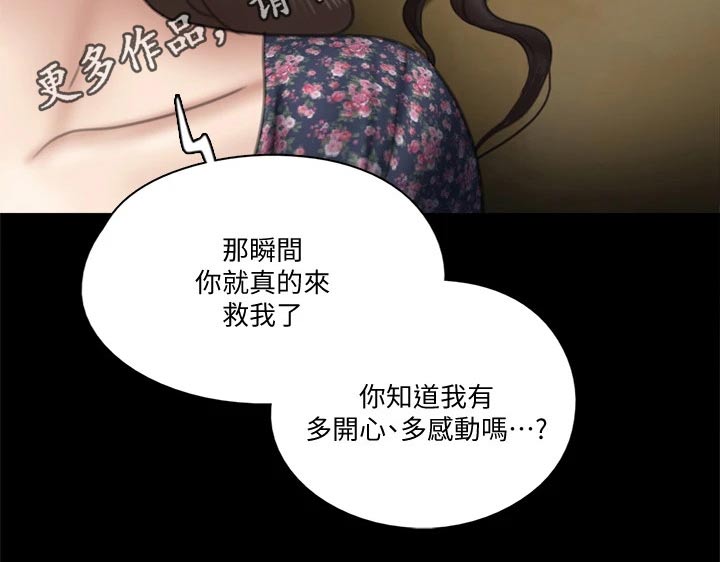 偶像演员漫画,第67章：感动2图