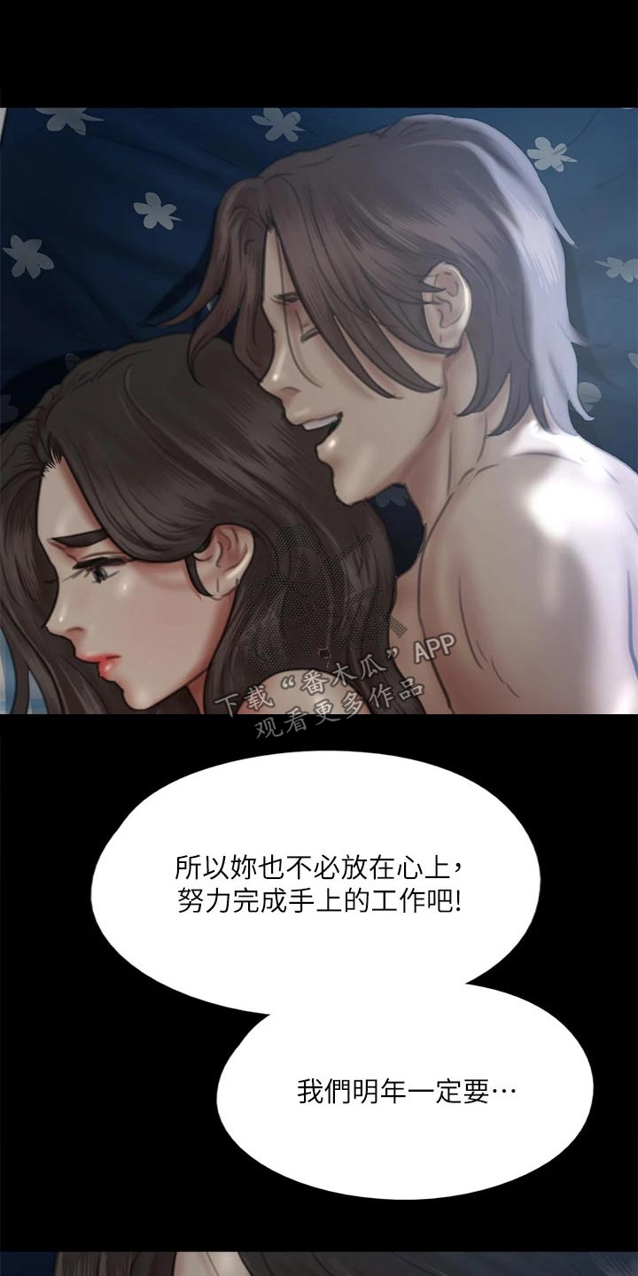 偶像演员漫画,第92章：我们分手吧1图