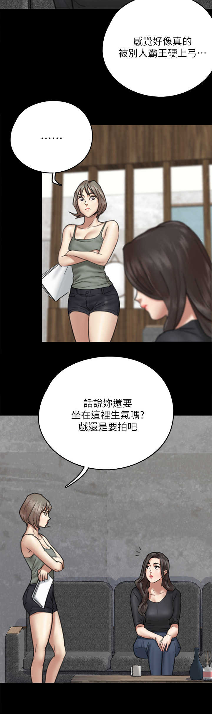 偶像演员第一季漫画,第19章：情绪低落2图