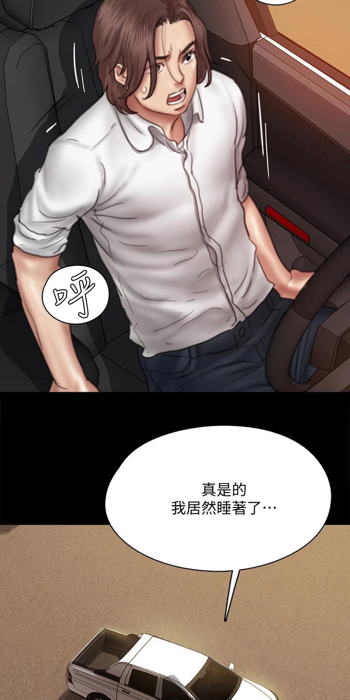 偶像万万岁舞蹈漫画,第90章：怎么了2图