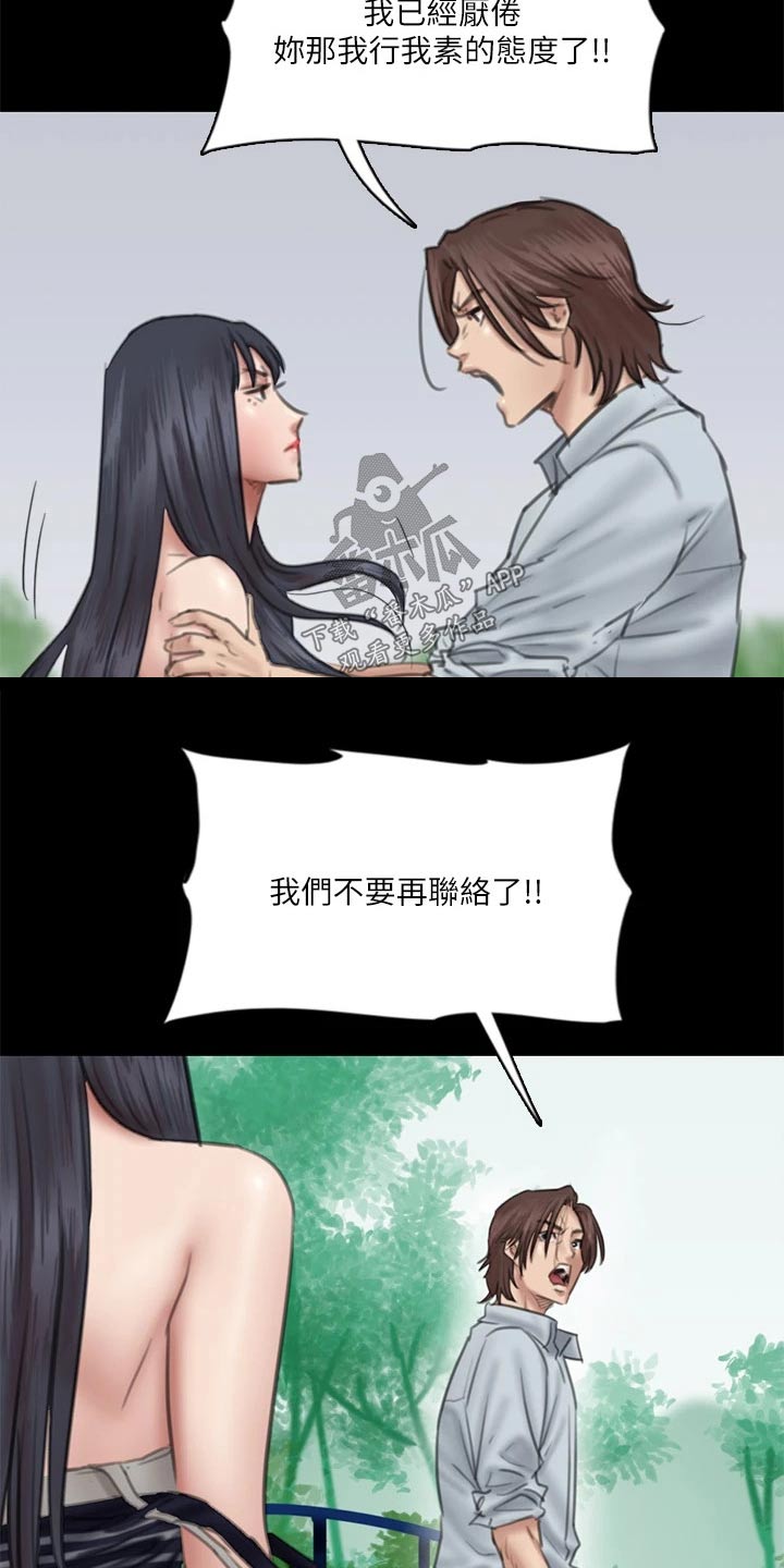 偶像演员艺人漫画,第67章：感动1图