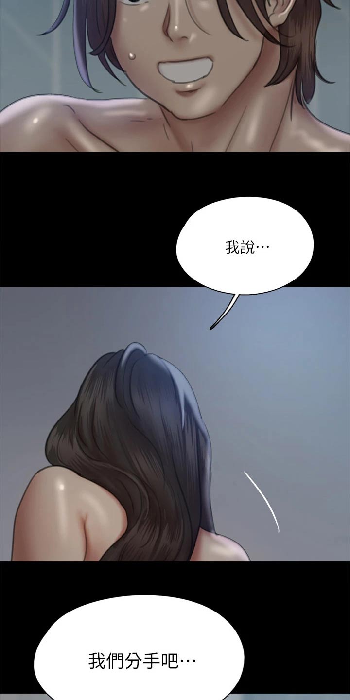 偶像演员漫画,第92章：我们分手吧2图