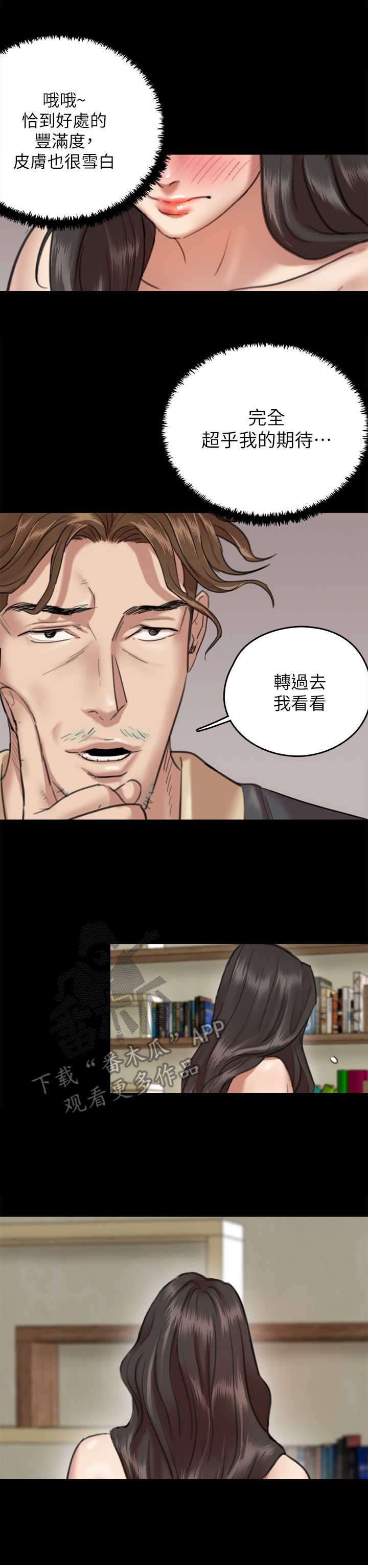 偶像演员第一季漫画,第6章：两倍1图