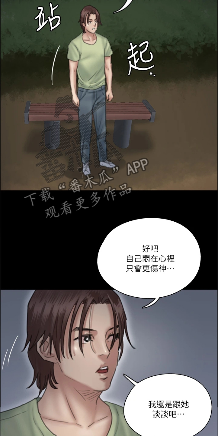 偶像演员漫画,第54章：被人跟踪2图