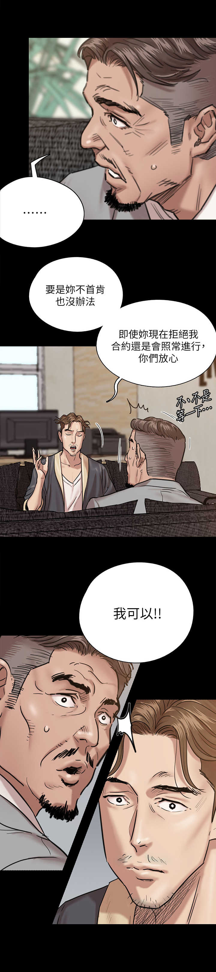 偶像演员漫画,第5章：要求2图