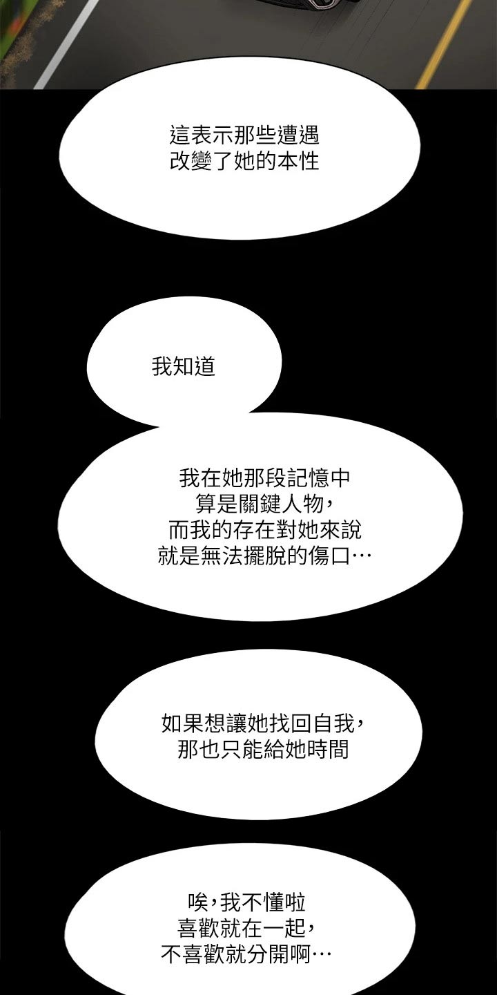 偶像演员完整版漫画,第111章：分手1图