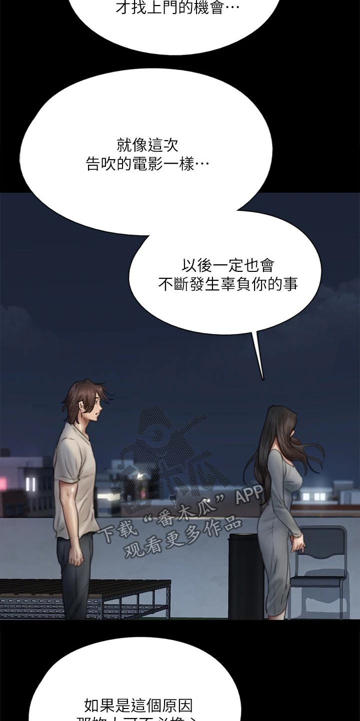 偶像来了第一季漫画,第93章：不该这样的2图