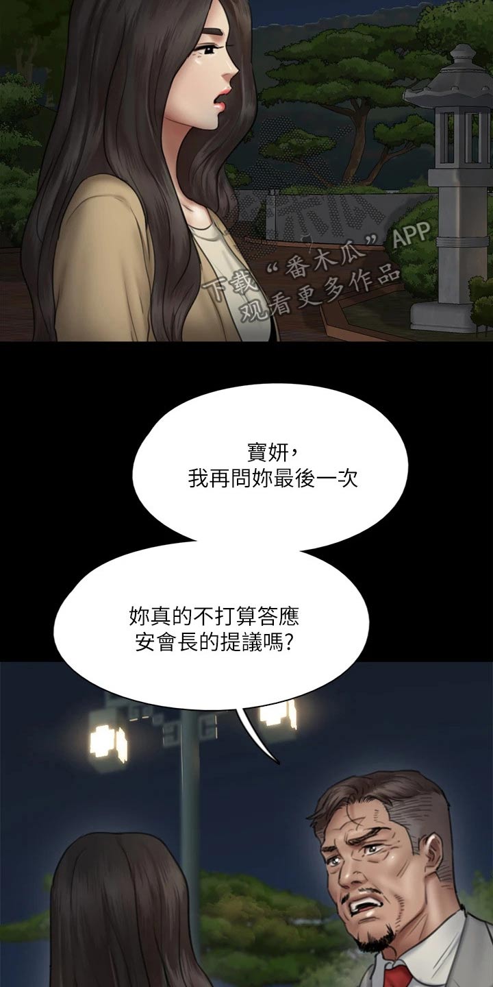 偶像演员第一季漫画,第95章：合作2图