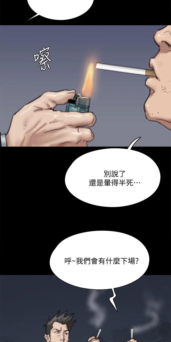 偶像演员漫画,第107章：追赶2图