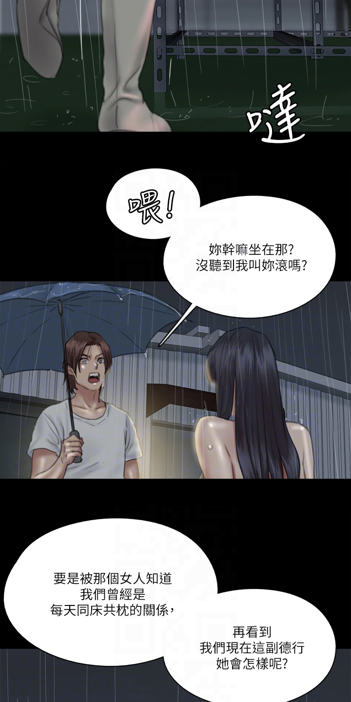 偶像演员艺人漫画,第42章：什么意思1图