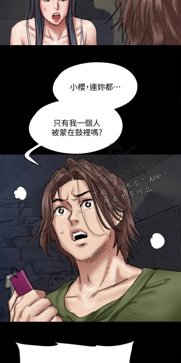 偶像演员漫画,第101章：钥匙1图