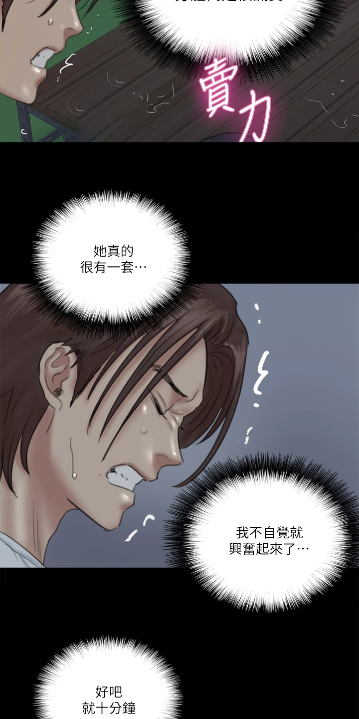 偶像演员漫画,第42章：什么意思1图