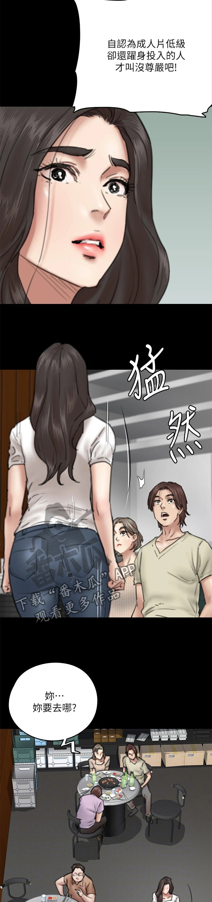 偶像演员漫画,第25章：聚餐1图