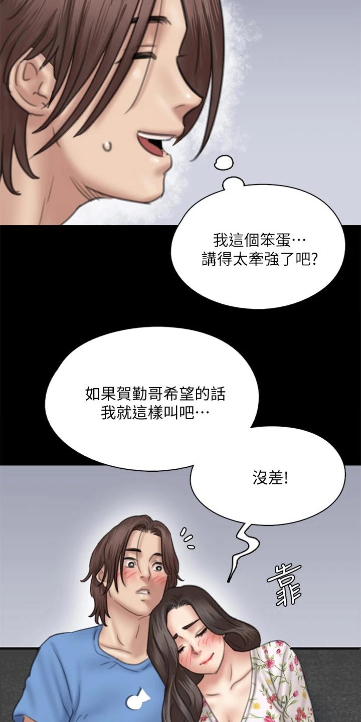 偶像演出场景参考漫画,第73章：小鹿乱撞2图