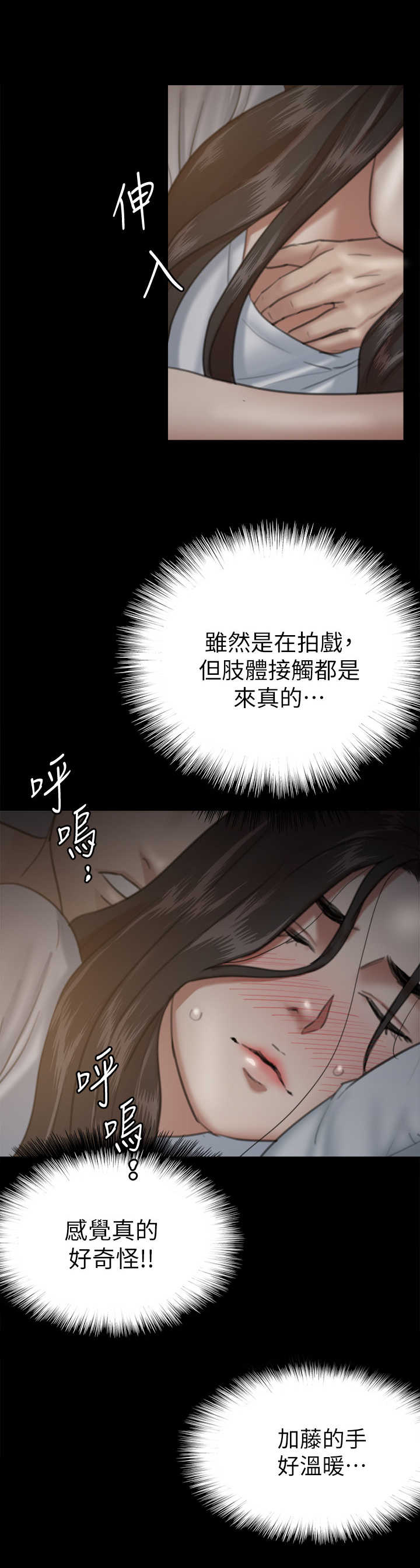 偶像梦幻祭漫画,第15章：紧张2图