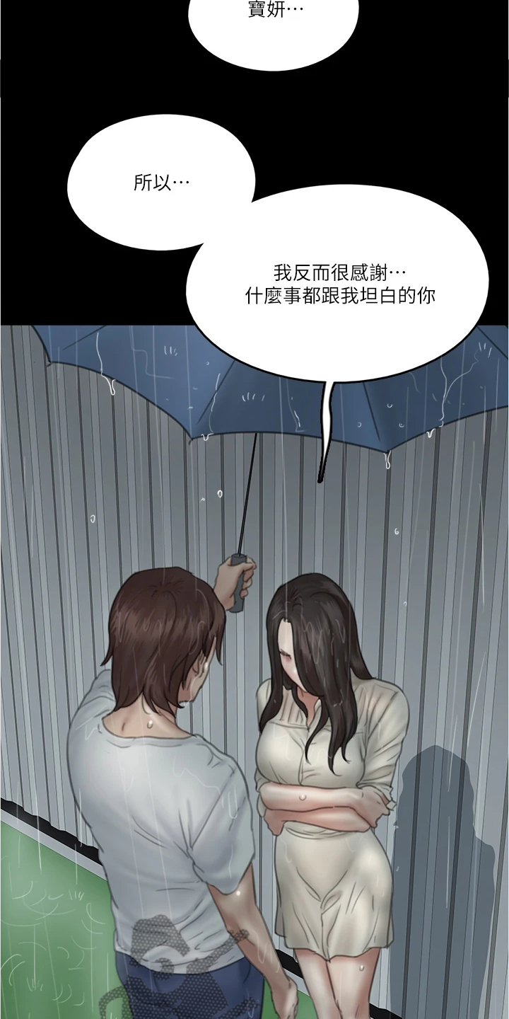 偶像演员漫画,第45章：我只有你2图