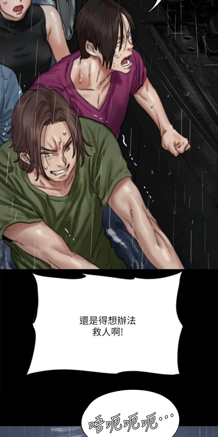 偶像演唱会精彩瞬间漫画,第109章：救我2图
